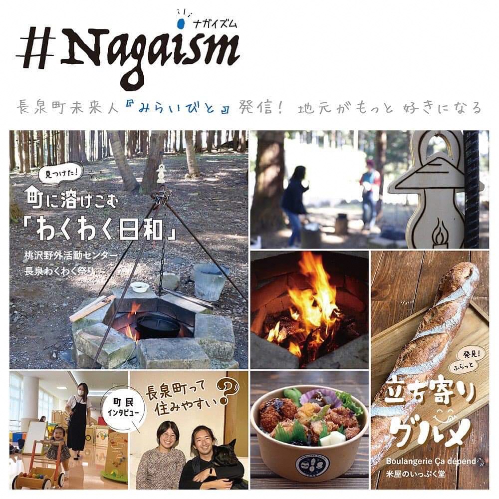 オフィシャルマガジン「＃Nagaism（ナガイズム）」が完成しました